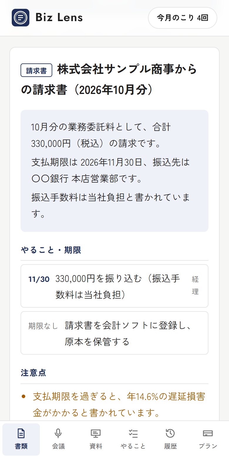 スマホで請求書を読み取った結果