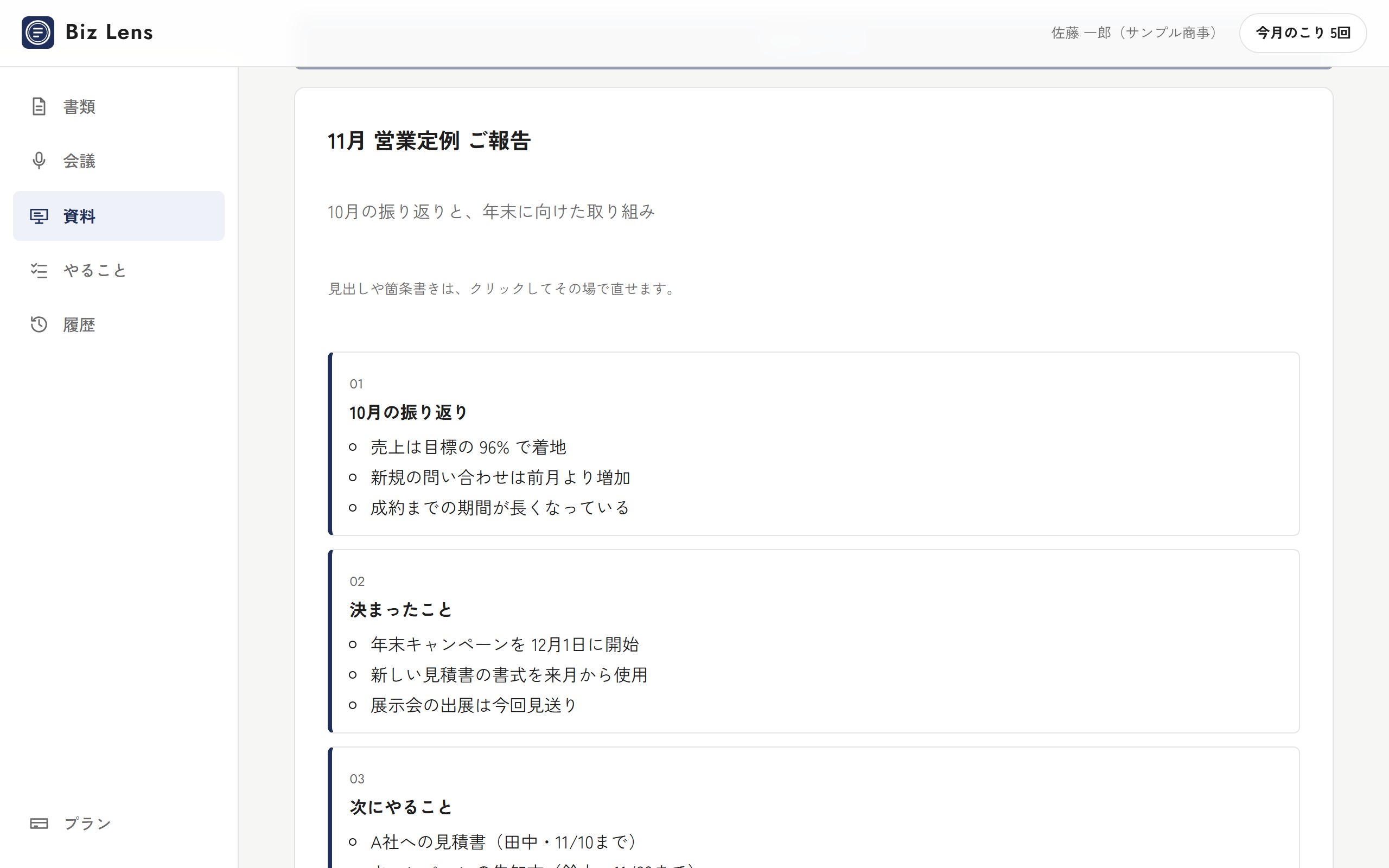 スライドの一覧