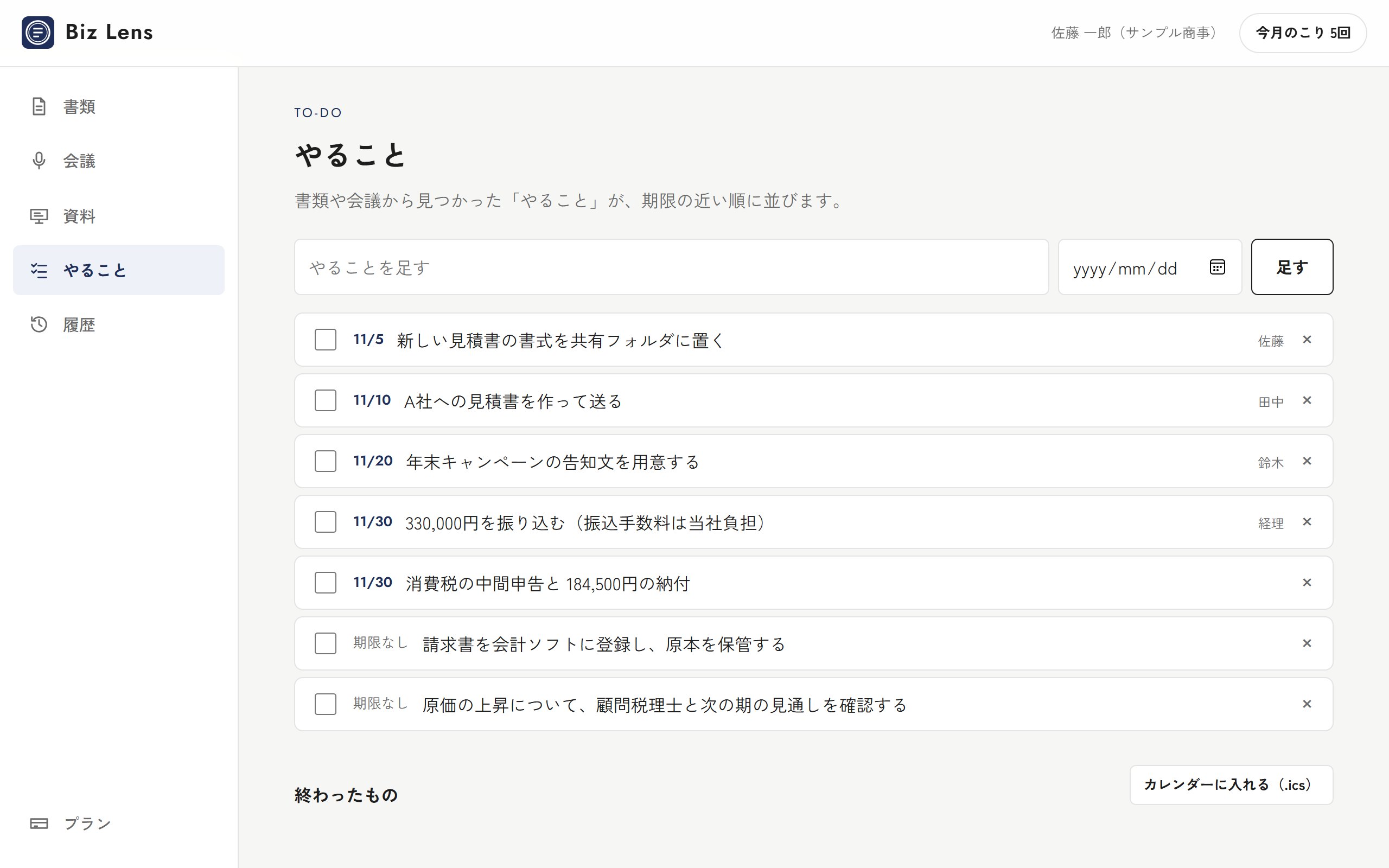 やることリスト